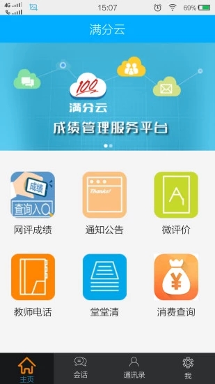 满分云教师端下载  v1.17.09图3