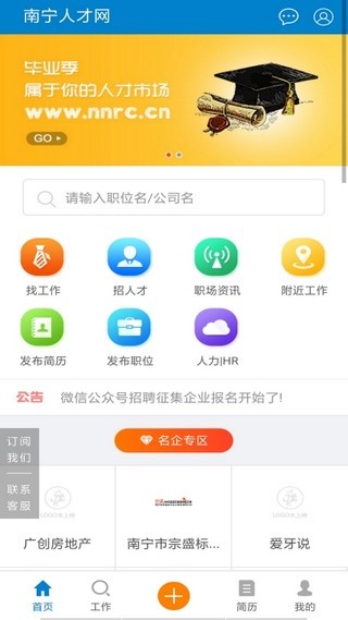 南宁人才网免费版官网登录
