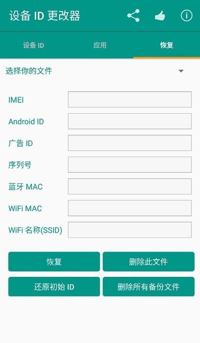 设备id更改器root版  v1.5.3图1