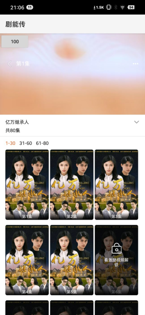 剧能传短剧免费版  v1.2.1图2