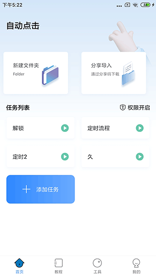 自动按键点击免费版下载安装