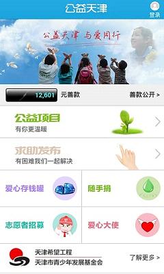公益天津