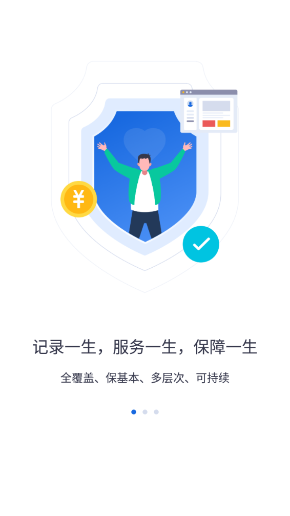 河北人社局网站官网查询社保  v9.2.26图3