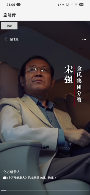 剧能传短剧免费版