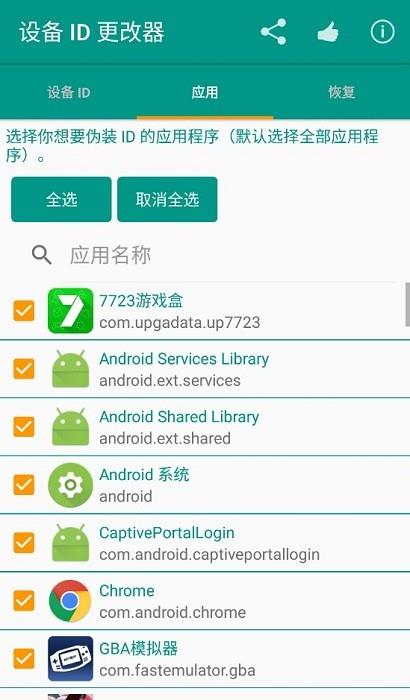 设备id更改器最新版下载苹果官网安卓  v1.5.3图2