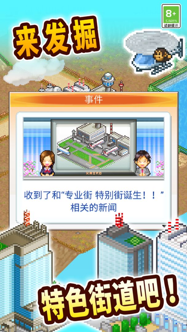 创造都市岛物语最新版