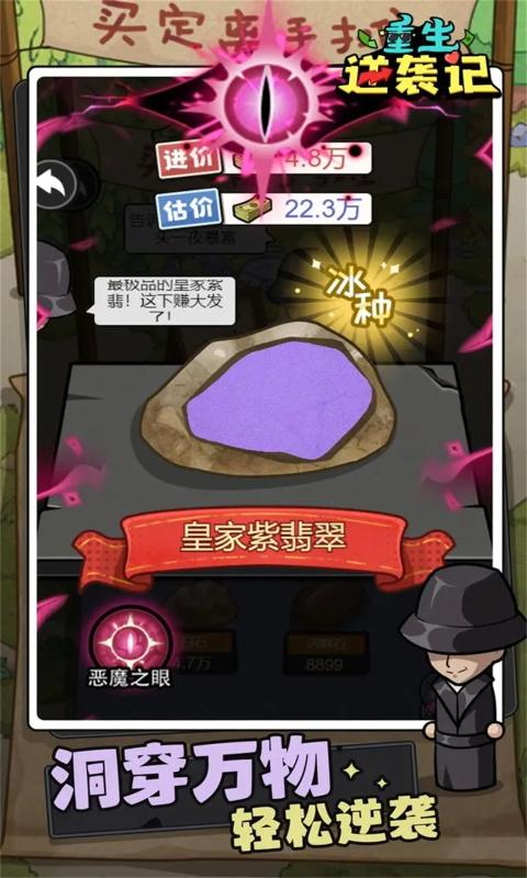 重生逆袭记破解版  v1.0图2