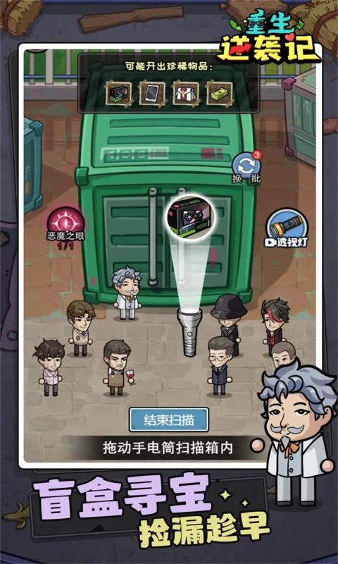 重生逆袭记破解版