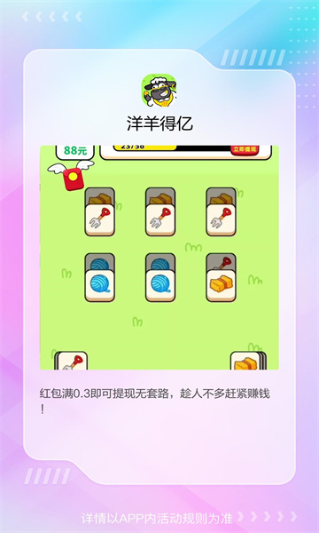 洋羊得亿下载  v1.0.5图2