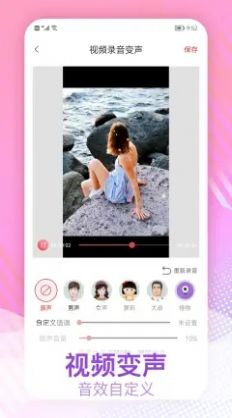 能给视频变声的手机软件免费