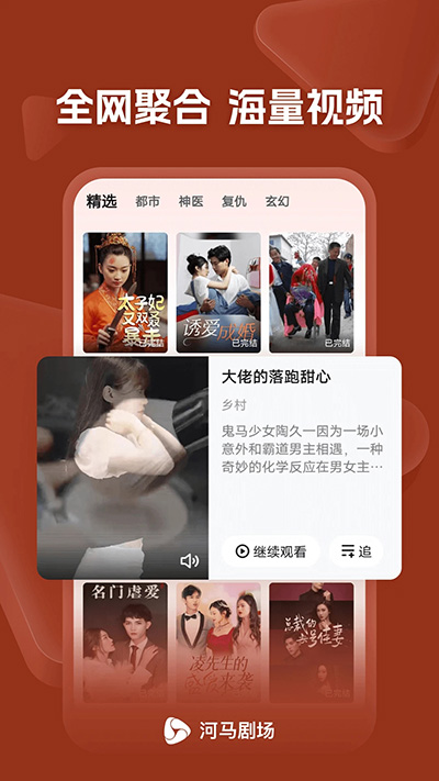 河马短剧最新版下载安装苹果版官网  v11.0.58.1000图1