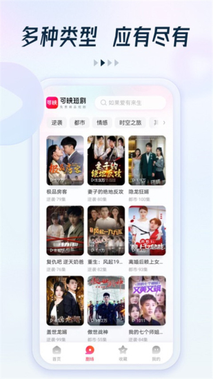 可映短剧最新版本下载官网  v2.1.0图2