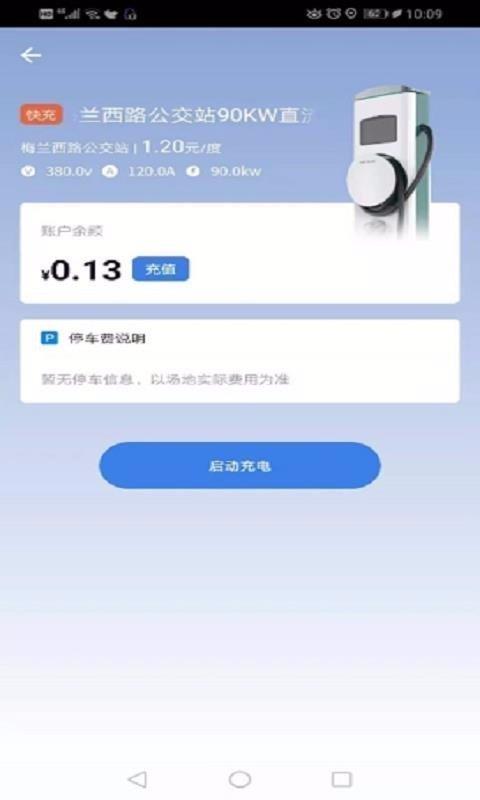 鑫通好充电  v1.0.1图1