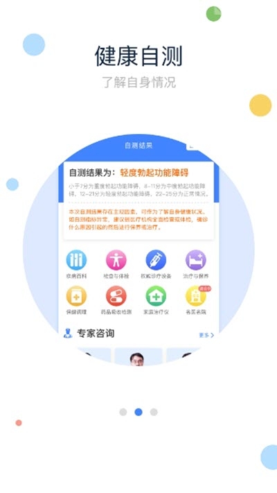 快马健康  v1.3.13图2
