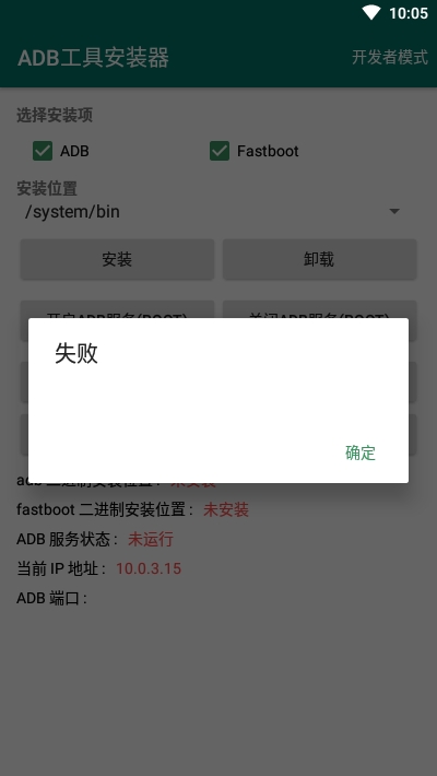 adb工具安装器免root
