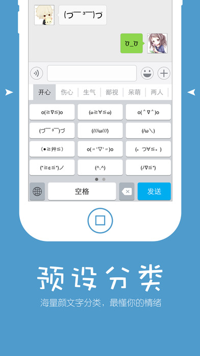 次元颜文字安卓版  v1.1图3