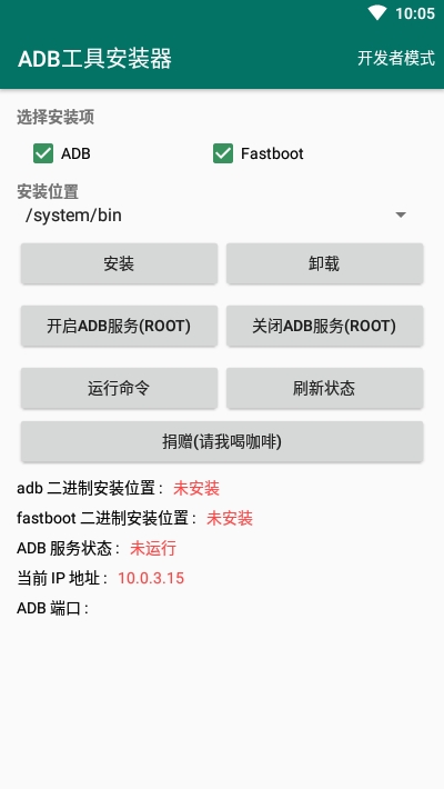 adb工具安装器免root  v2.1图4