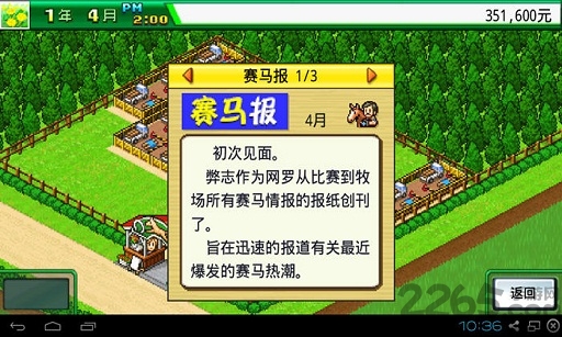 顶级跑马牧场2023  v4.6.3图4