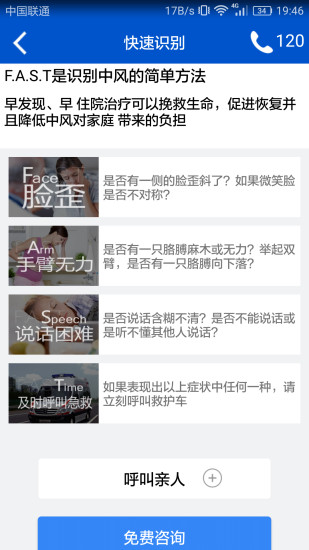 中风医线