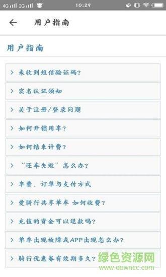 爱骑行