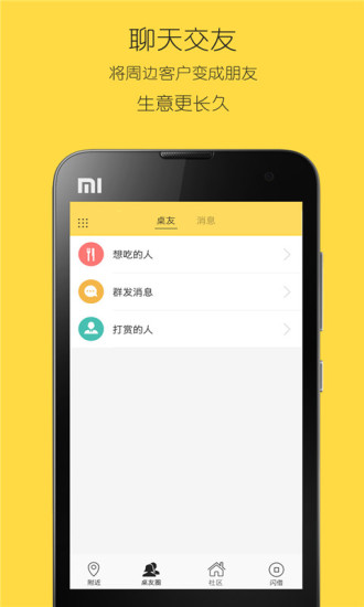 开桌商户端
