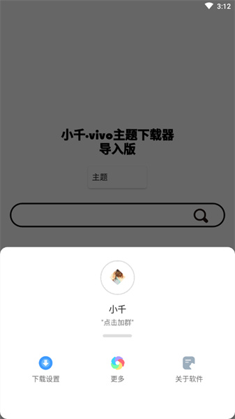 小千vivo主题修改器内测版手机版