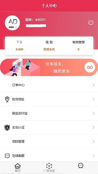 广告联盟下载入口官网  v0.0.1图2
