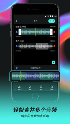 音频音乐剪辑器下载免费版  v2.0.5图2