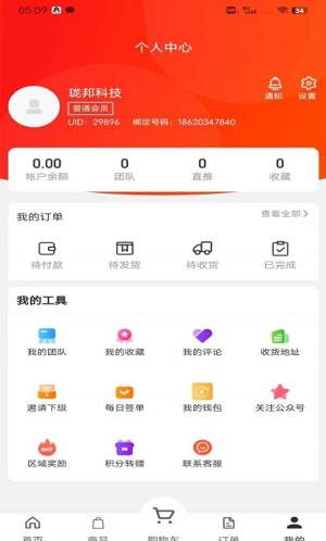优客帮商城手机版下载安装最新版苹果