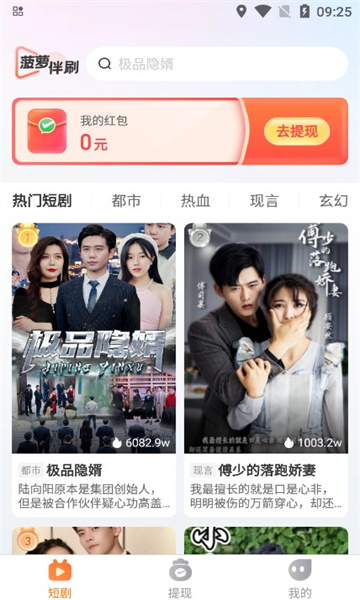 菠萝伴刷手机版  v1.0.0图1