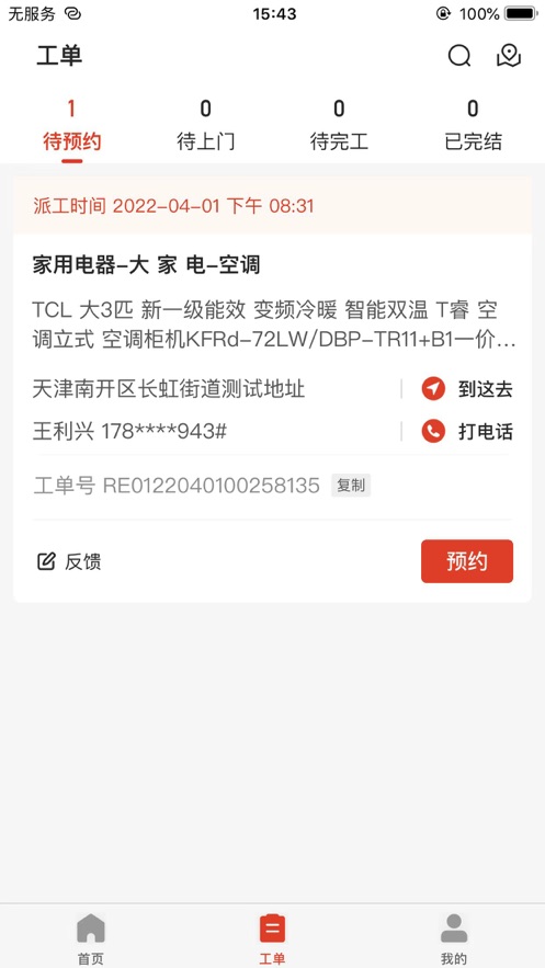 京工巧匠app最新版本下载安装苹果12手机  v1.0图1