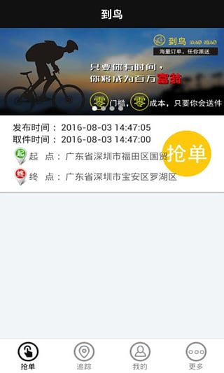 到鸟快递员版  v1.0图5
