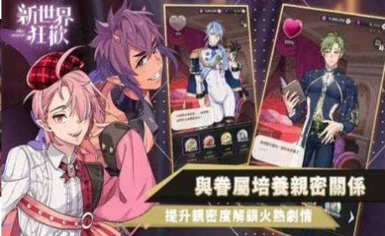 新世界狂欢最新版2.4.0下载