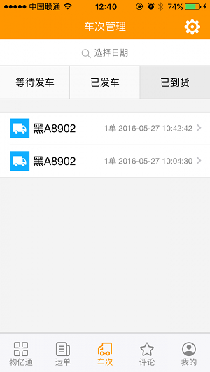 物亿通物流端app  v1.0.3图1