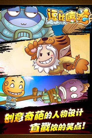 逗比嘻游手游