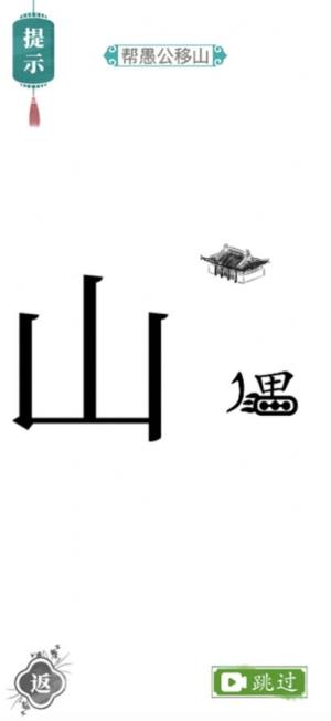 汉字找茬王手游