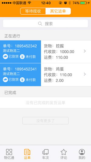 物亿通物流端app