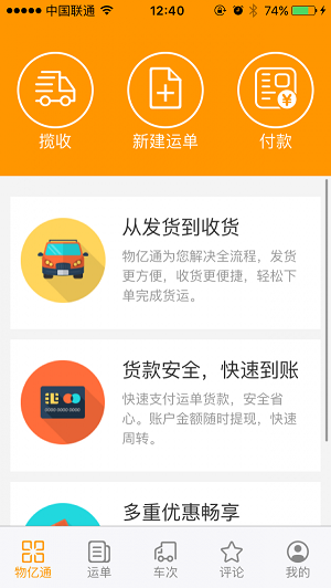 物亿通物流端app  v1.0.3图2