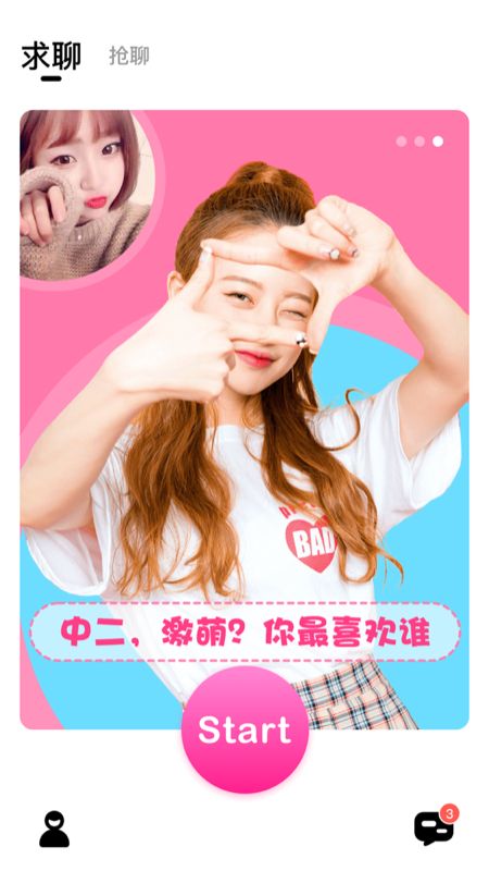 小蜜聊  v1.0.0图3