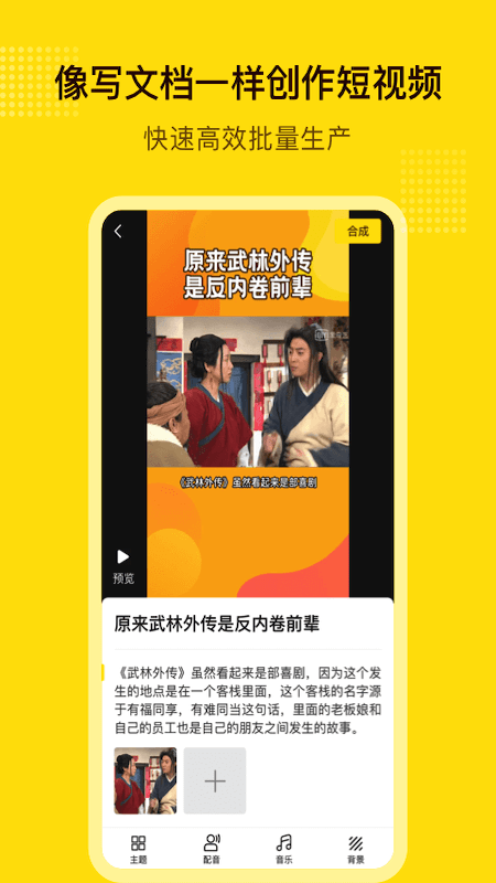 一闪剪辑软件  v1.2.2图1