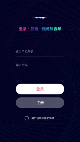 一键音频剪辑工具免费版下载安卓版手机软件