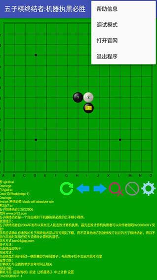 五子棋终结者安卓版下载安装