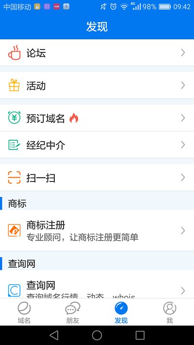 域名查询  v1.3.9图2