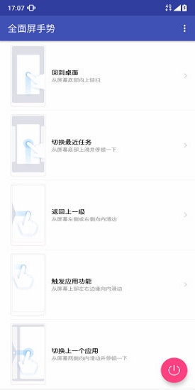 苹果6s全面屏手势软件  v2.2图1