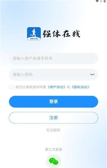 强体在线安卓版  v1.0.5图2