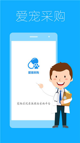 爱宠采购  v4.2.0图3