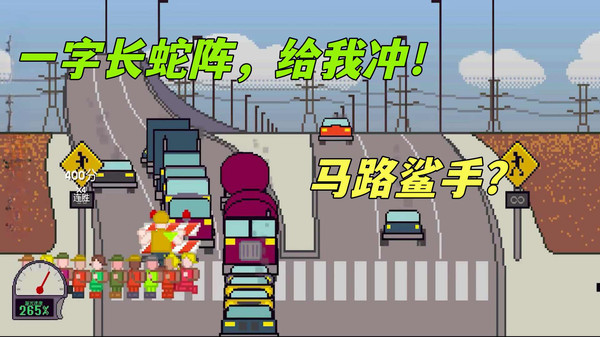 过马路模拟游戏