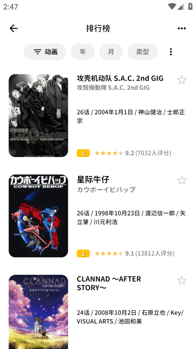 bangumi番组计划2024