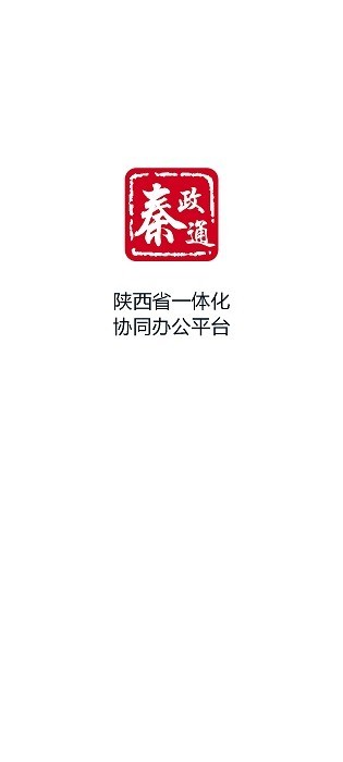 秦政通手机app下载官网最新版安装苹果