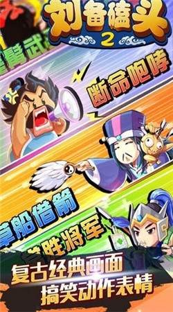 刘备磕头2官方版  v4.5.2图3